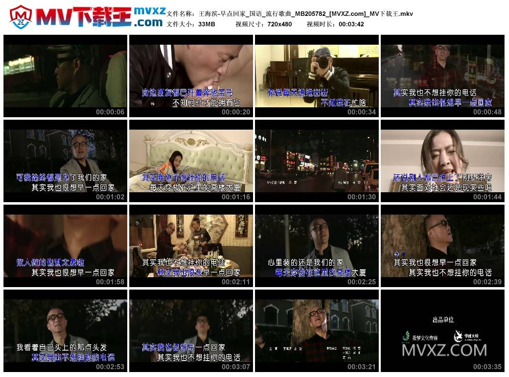 王海滨-早点回家_国语_流行歌曲_MB205782